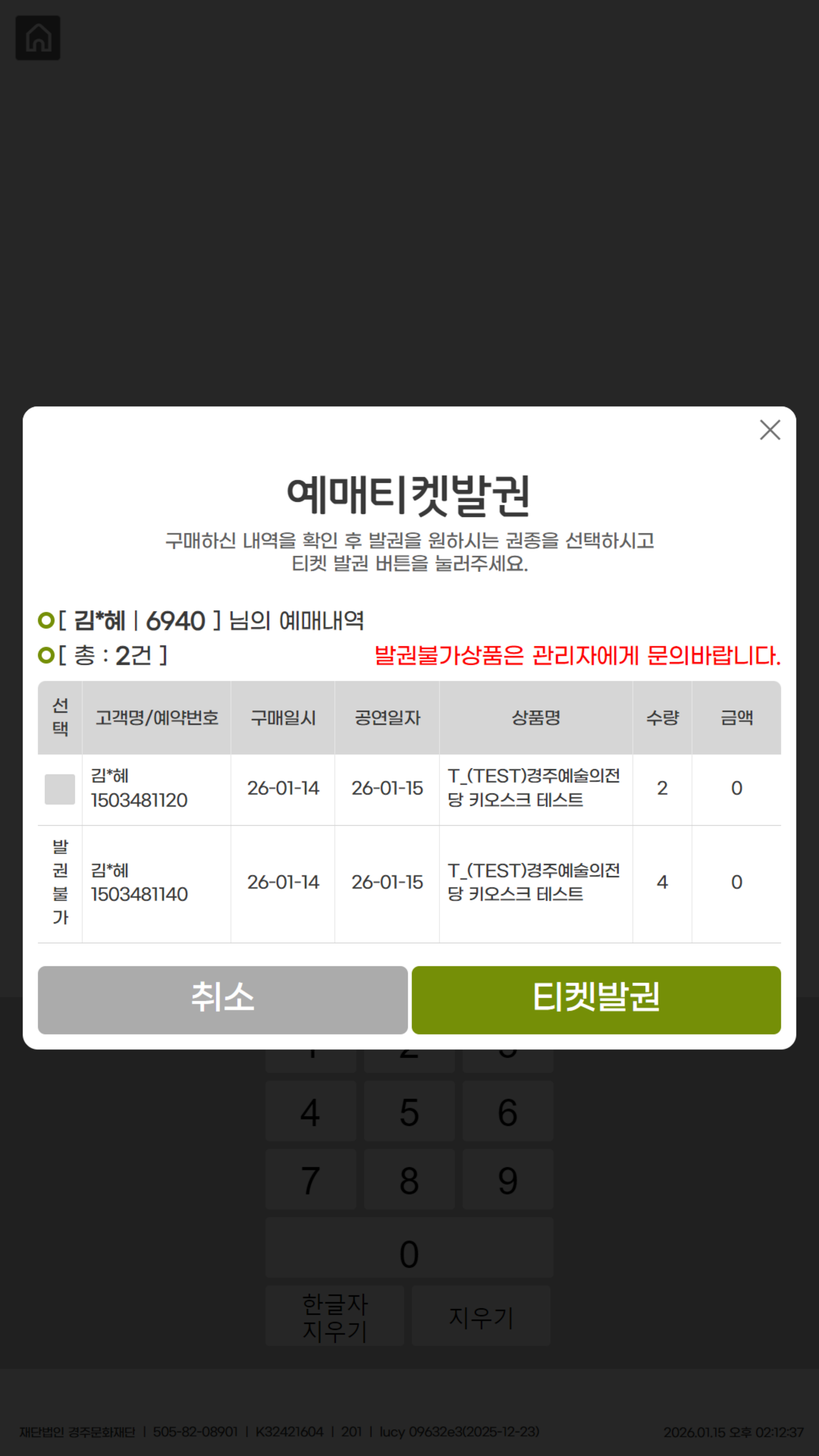 키오스사진3 예매정보를 확인한다.