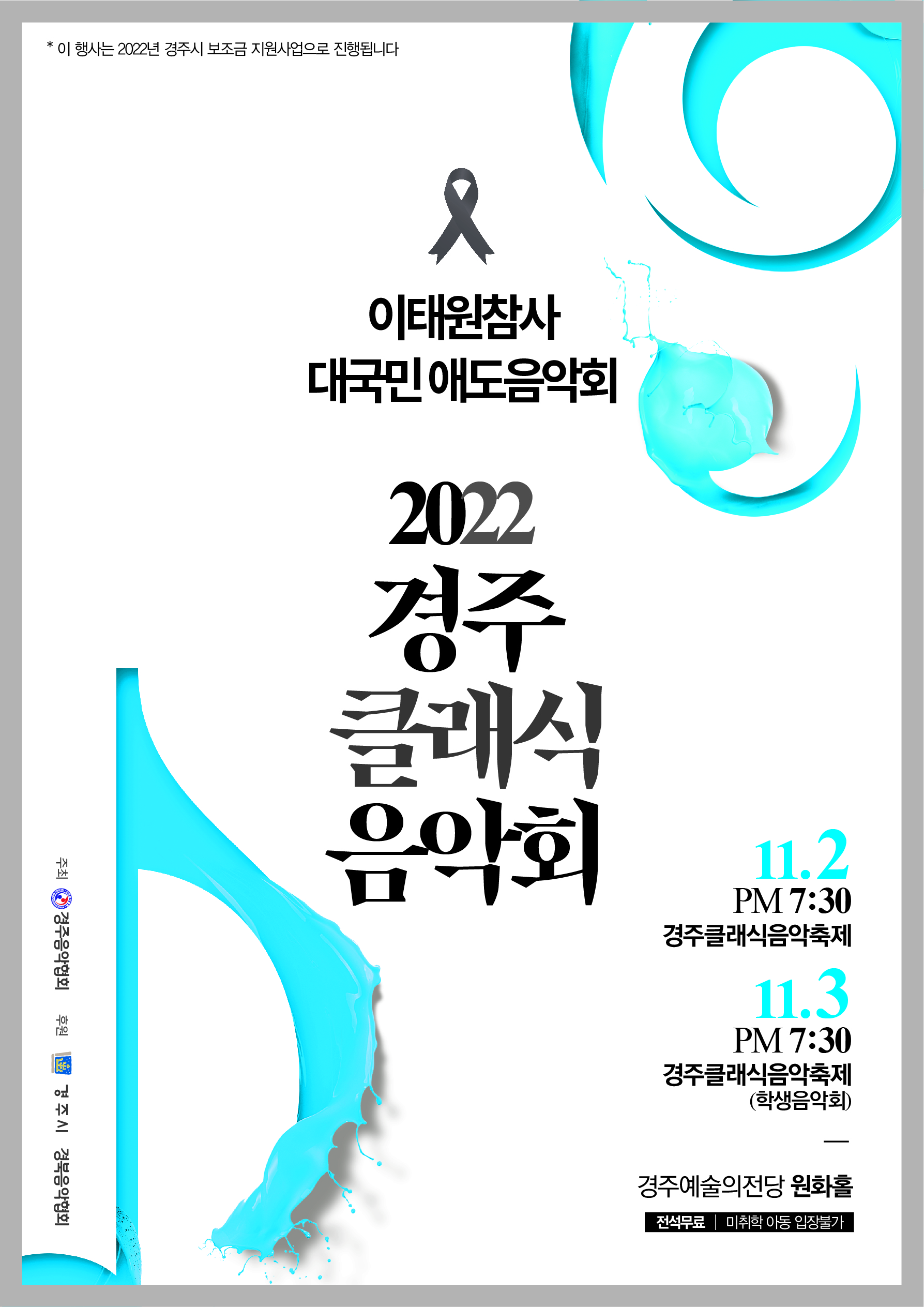 [대관]2022경주클래식음악축제