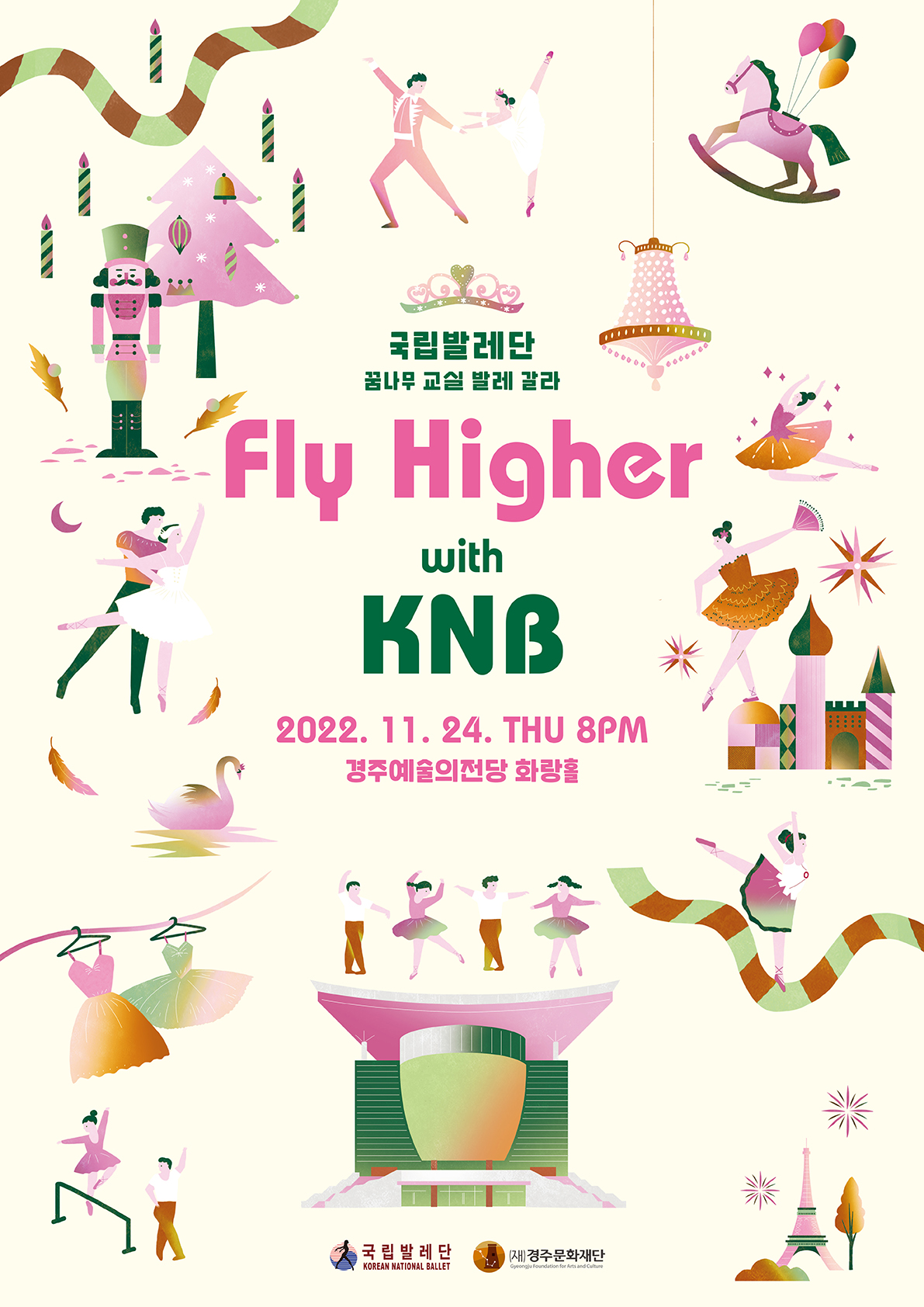 국립발레단 <Fly Higher with KNB>