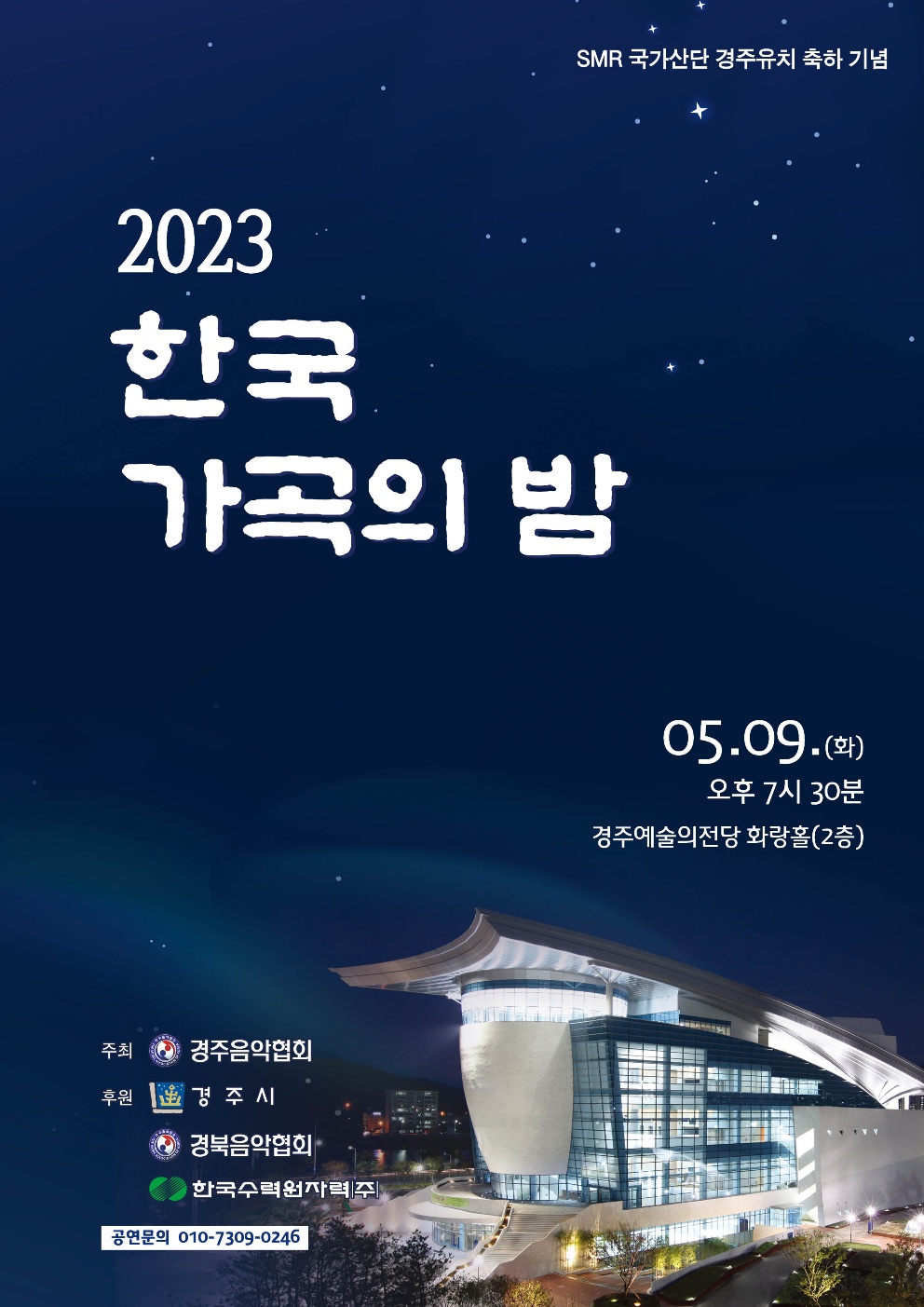 [대관]2023 한국가곡의 밤