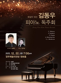 [대관]해설이 있는 김동우 피아노 독주회