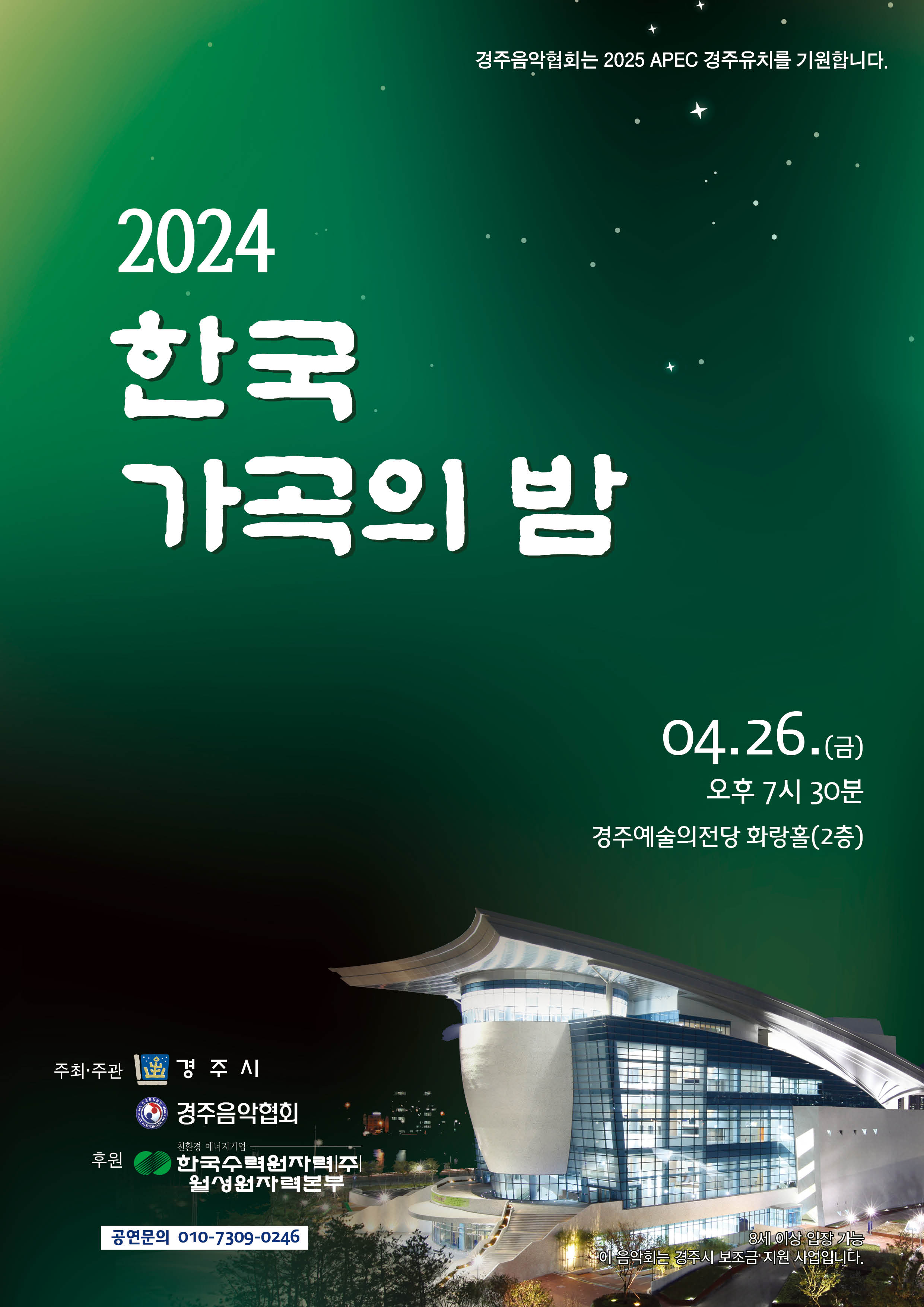[대관]2024 한국 가곡의 밤
