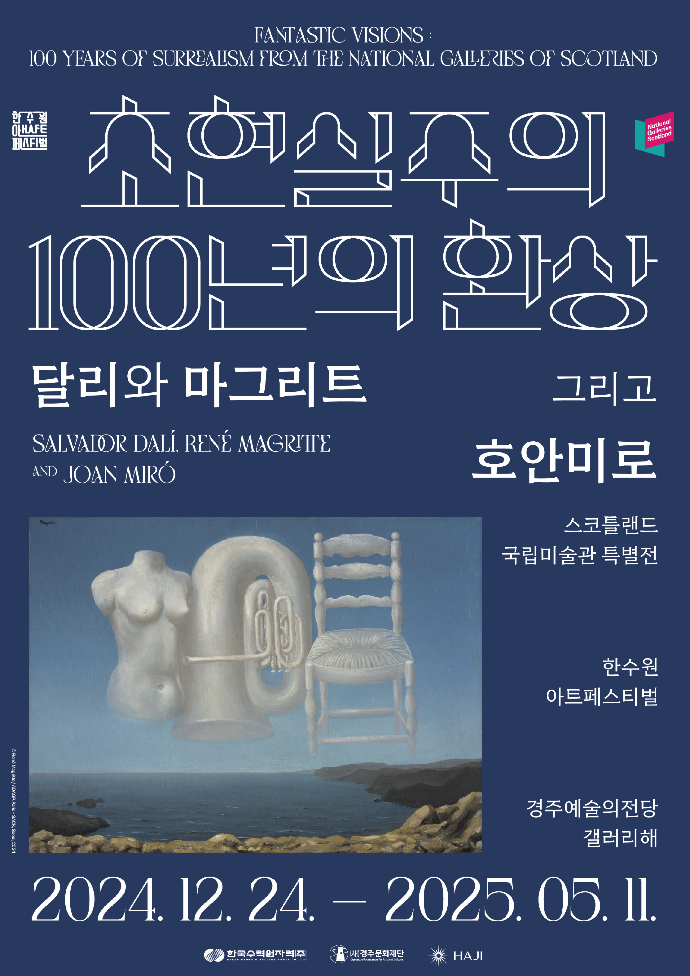 [한수원아트페스티벌] 초현실주의, 100년의 환상: 달리와 마그리트 그리고 호안미로