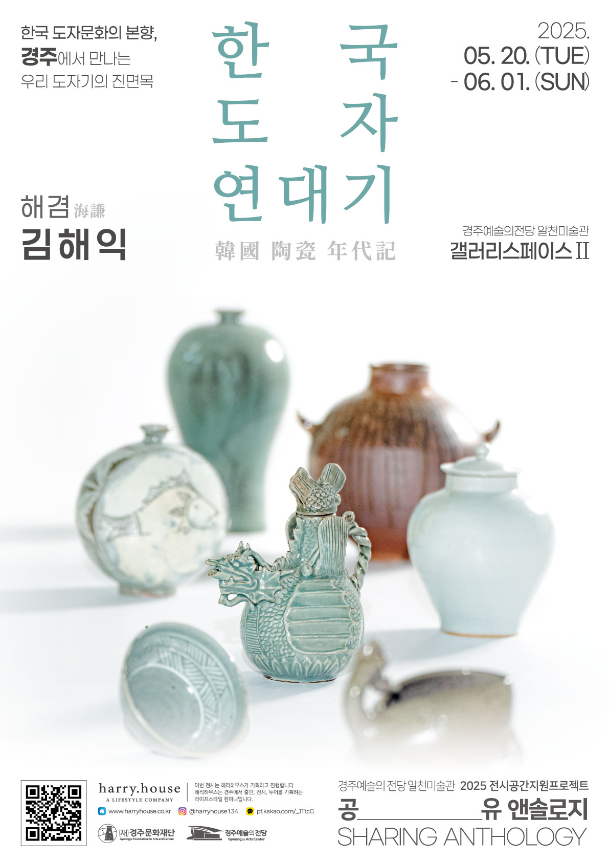 2025 공유 앤솔로지 - 김해익