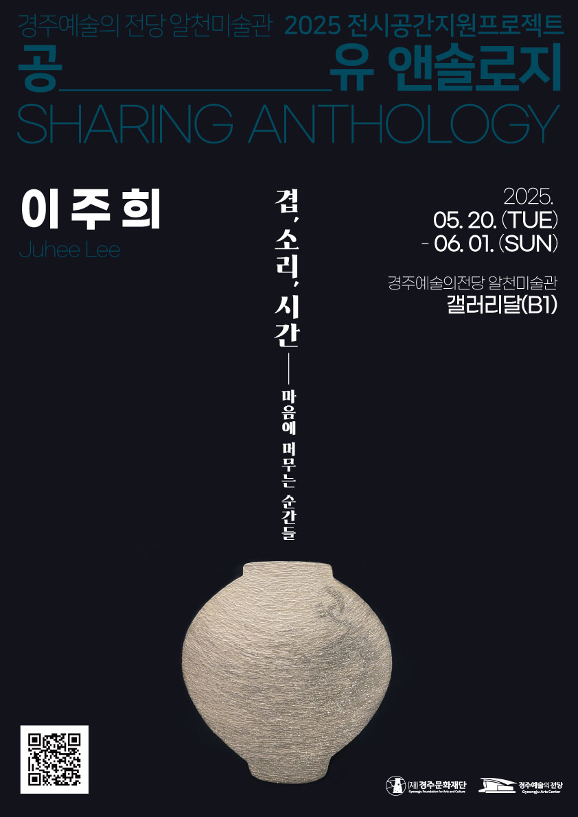 2025 공유 앤솔로지 - 이주희