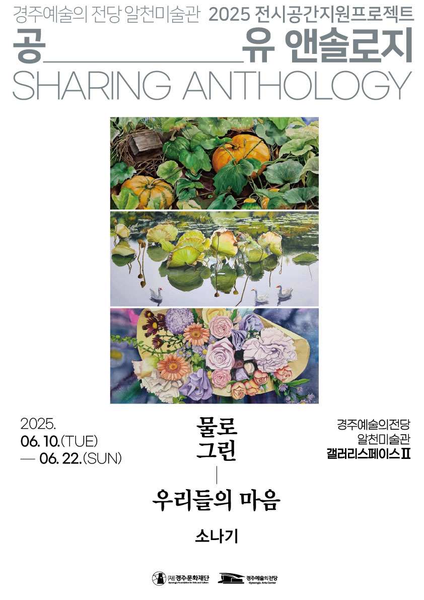 2025 공유 앤솔로지 - 소나기