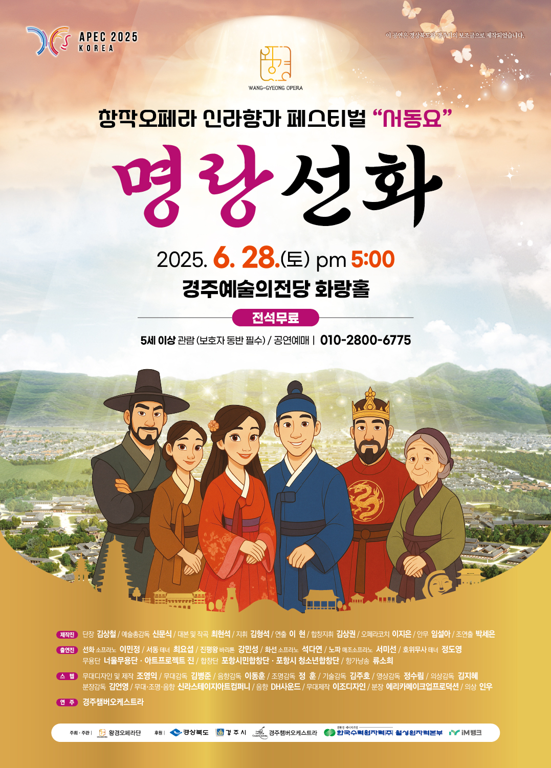 창작오페라 신라향가 페스티벌 서동요 [명랑선화]