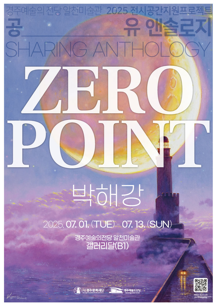 2025 공유 앤솔로지 - 박해강