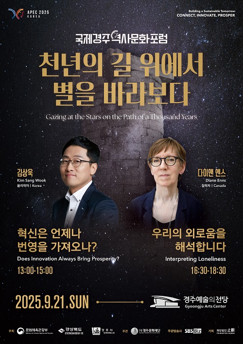 2025 국제경주역사문화포럼 DAY-3