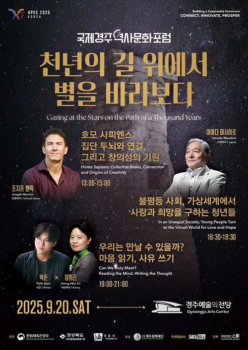 2025 국제경주역사문화포럼 DAY-2