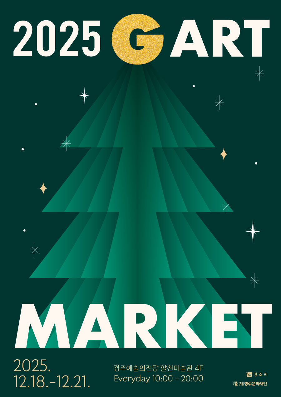 2025 아트플랫폼 <G아트마켓>