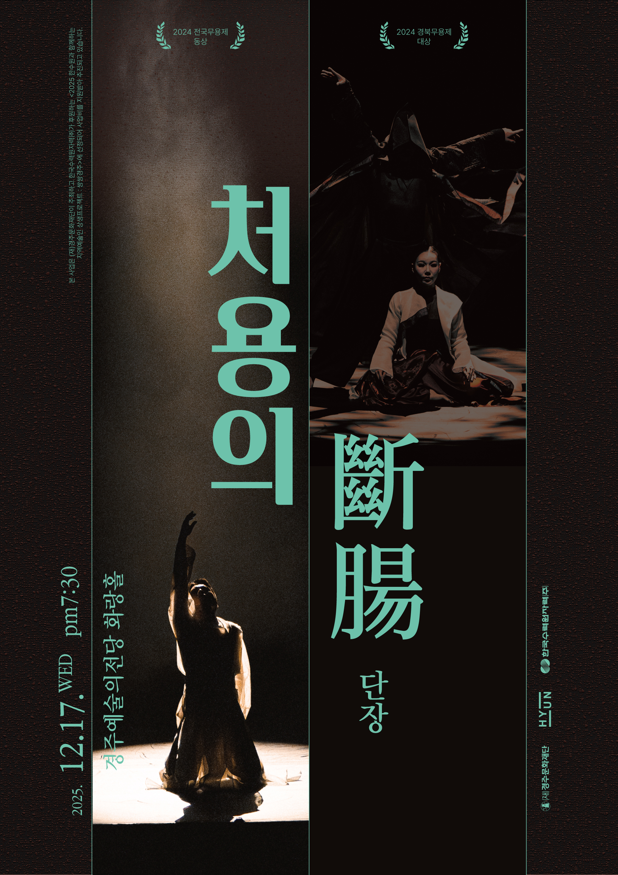 처용의단장斷腸