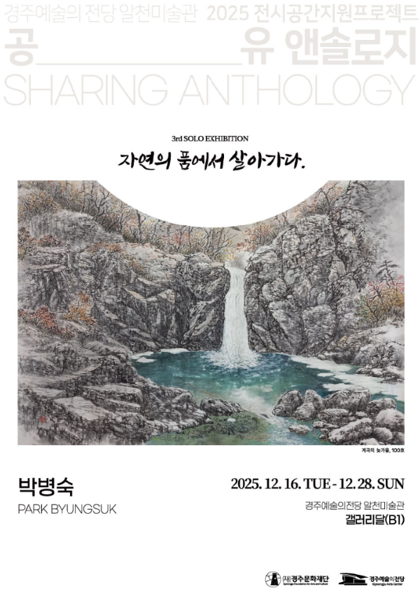 2025 공유 앤솔로지 - 박병숙