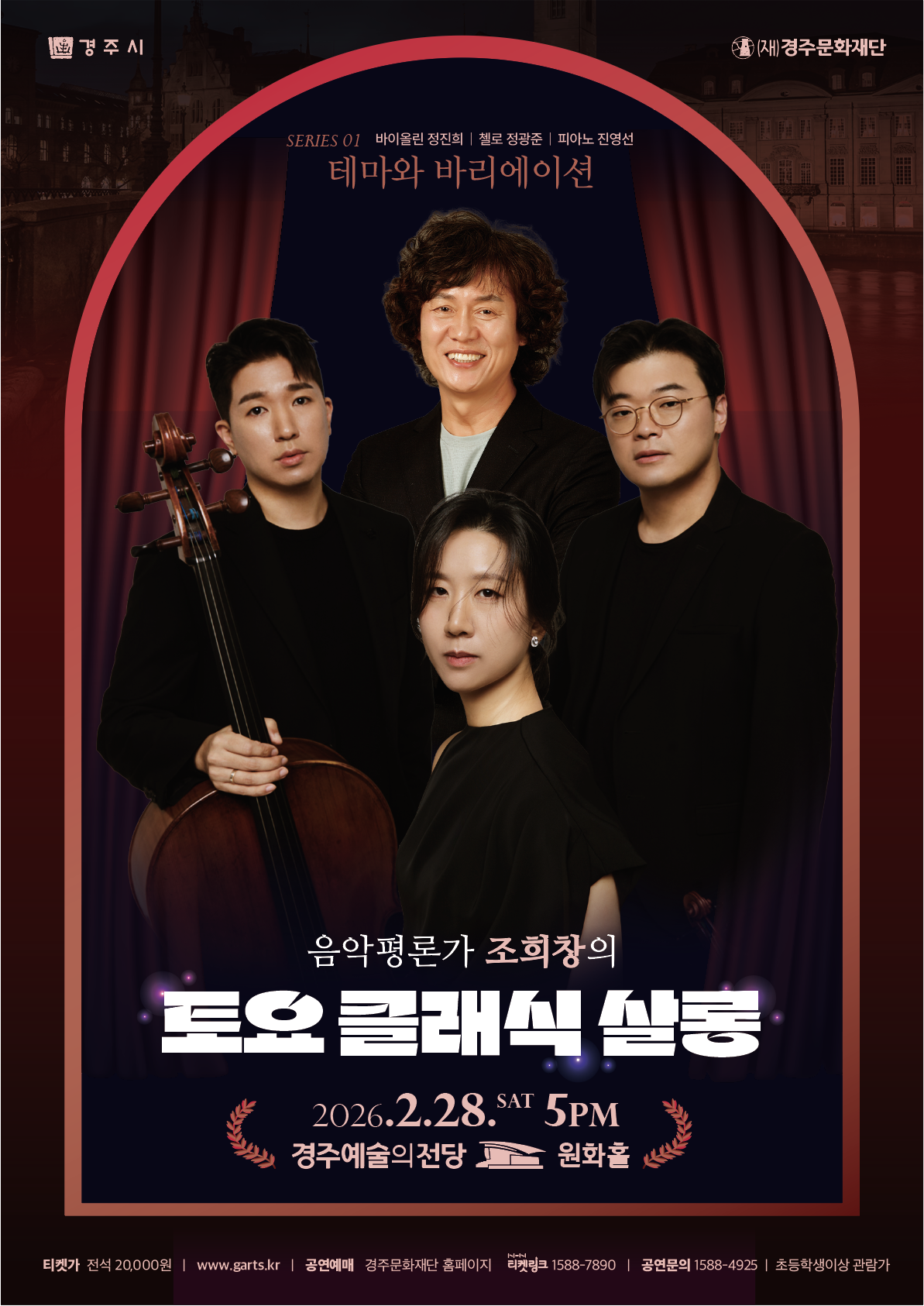 2026 조희창의 <토요 클래식 살롱> Ⅰ. 테마와 바리에이션