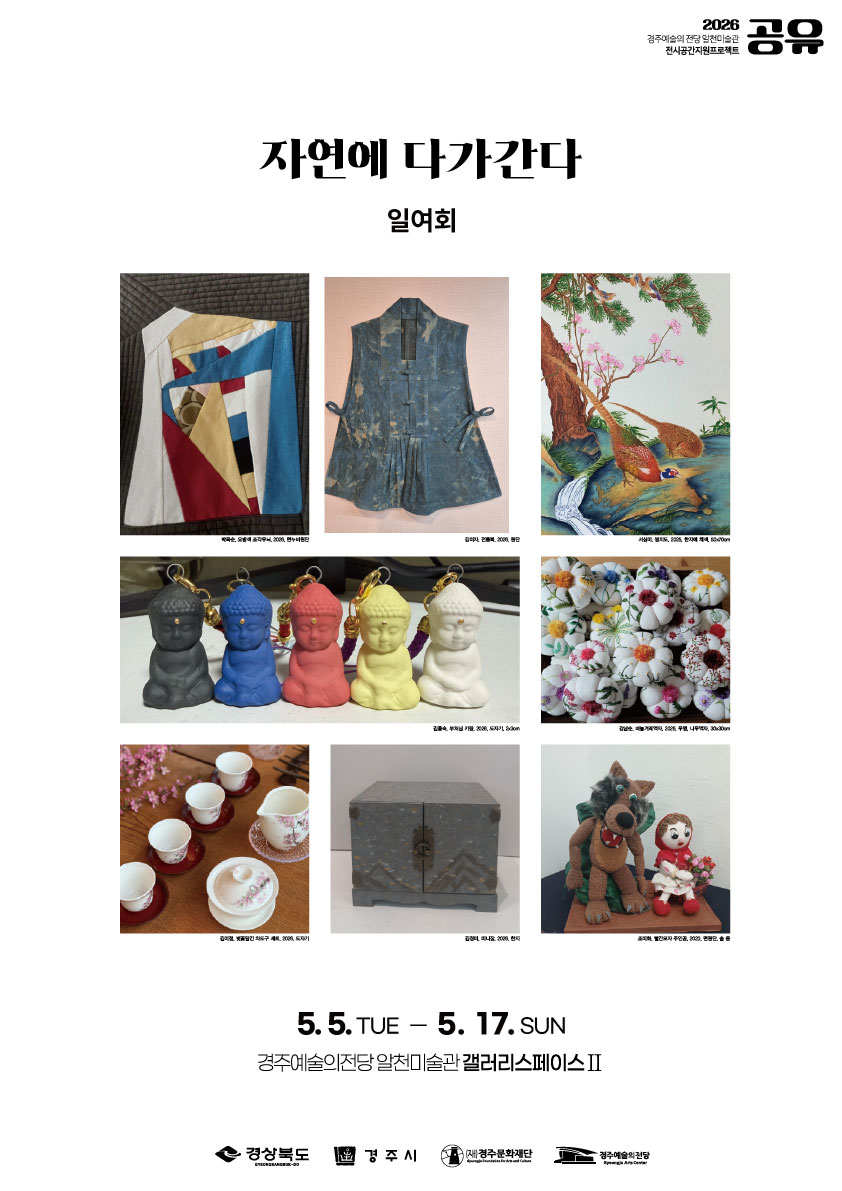 [2026 공유] 일여회 <자연에 다가간다>