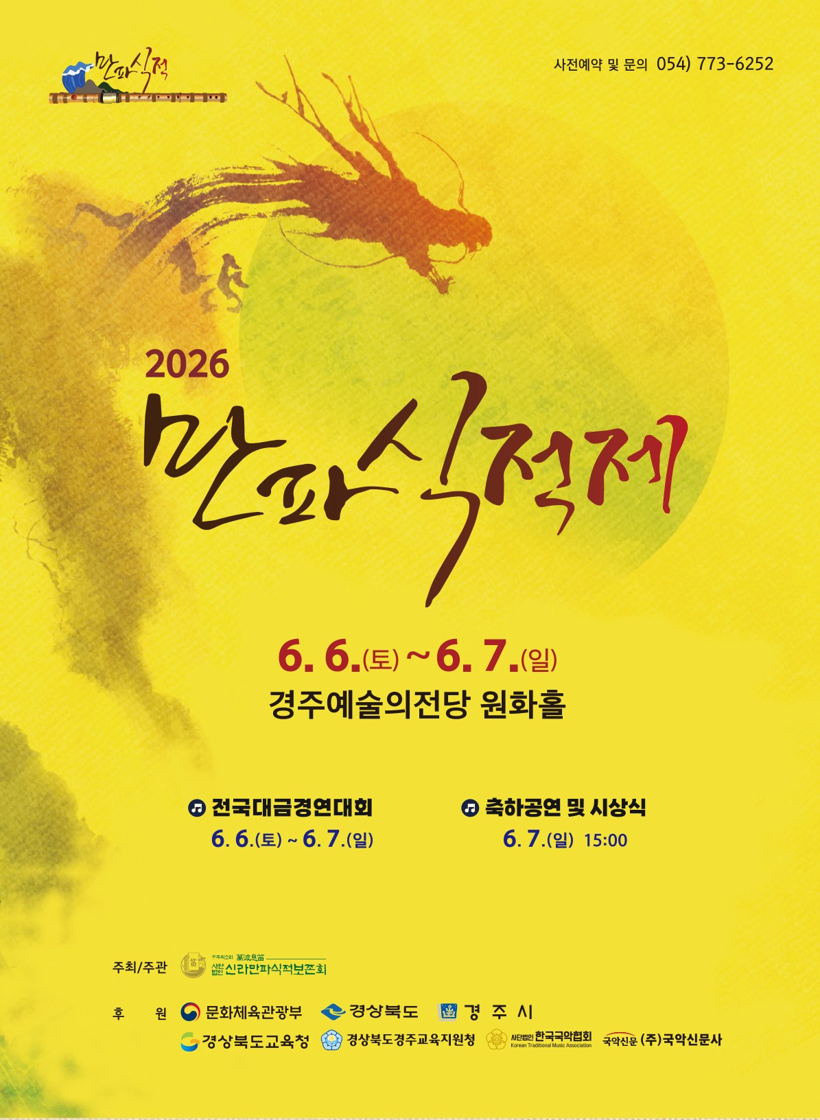 제22회 만파식적제