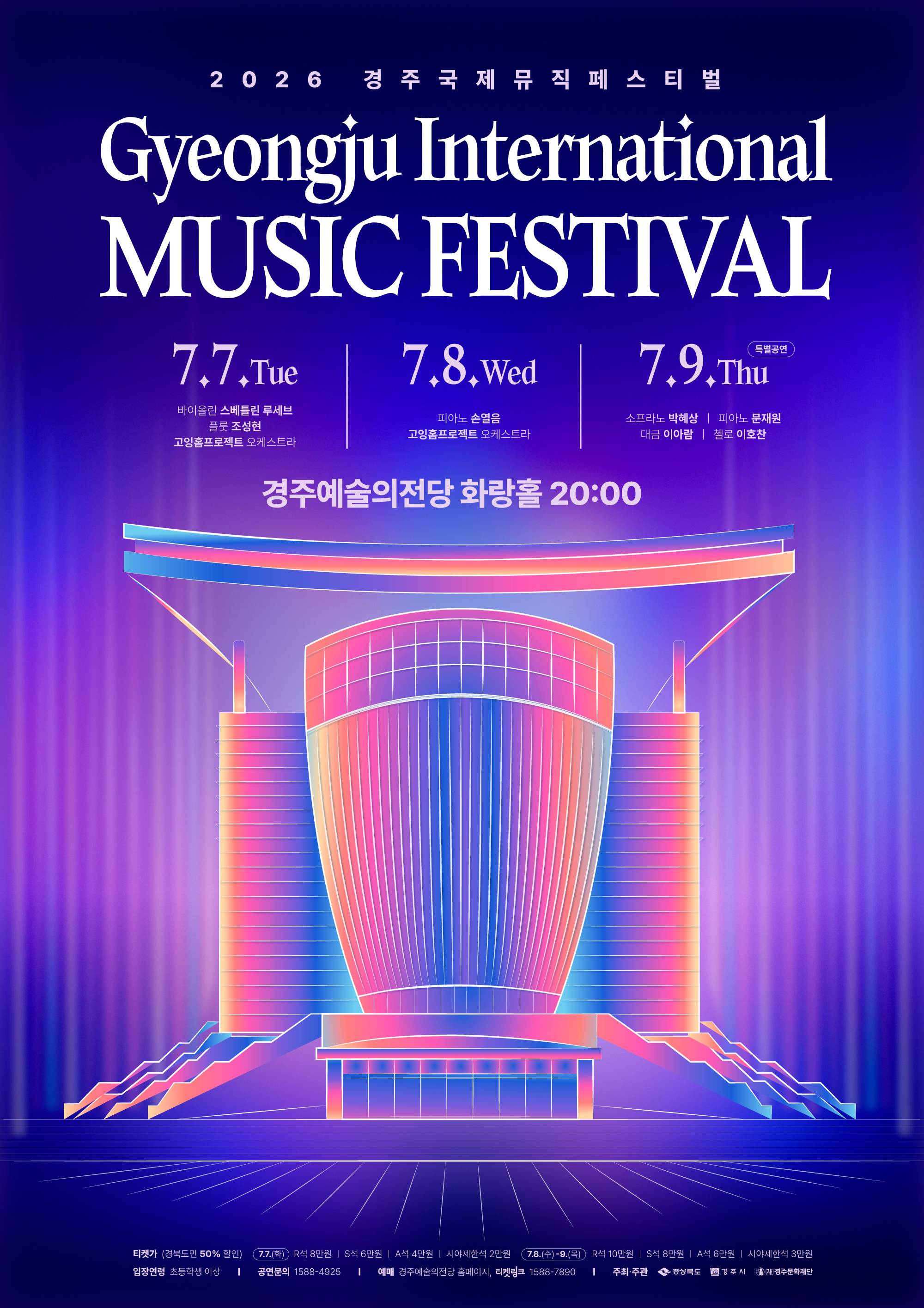 2026 경주국제뮤직페스티벌 : Day 1
