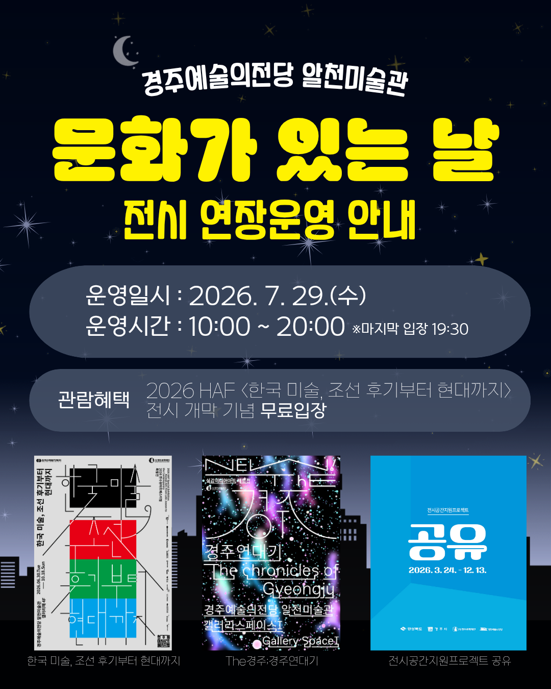 7월 문화가 있는 날