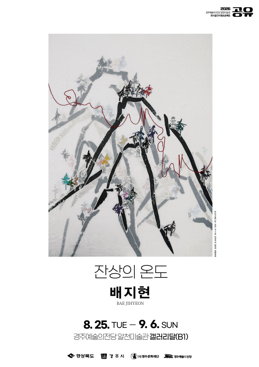 [2026 공유] 배지현 <잔상의 온도>