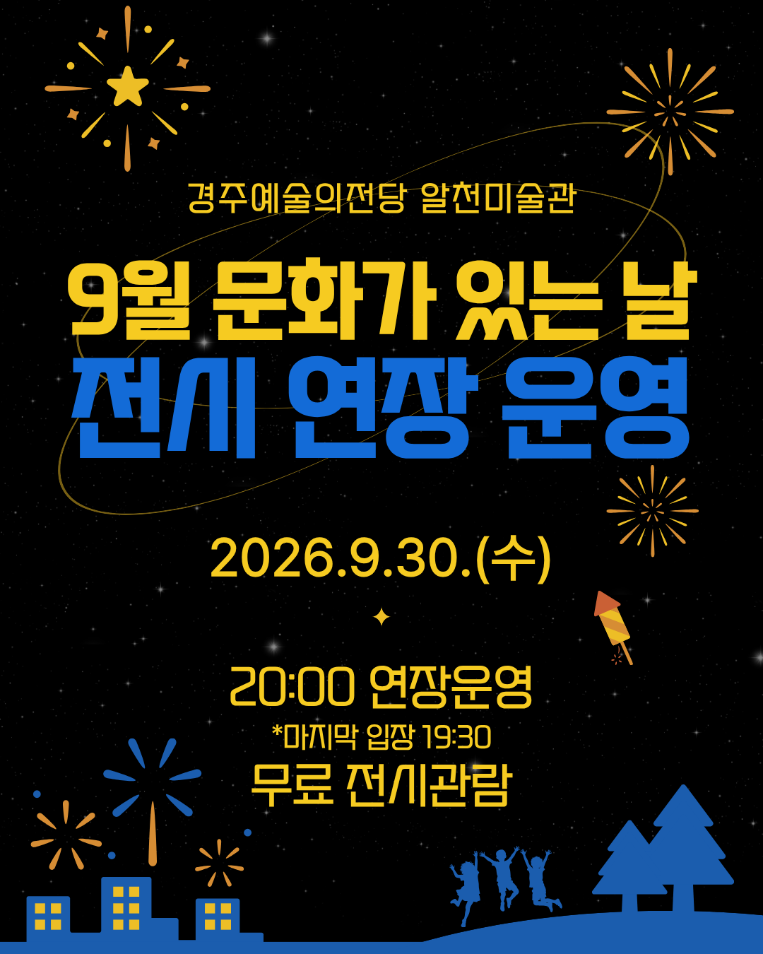 9월 문화가 있는 날