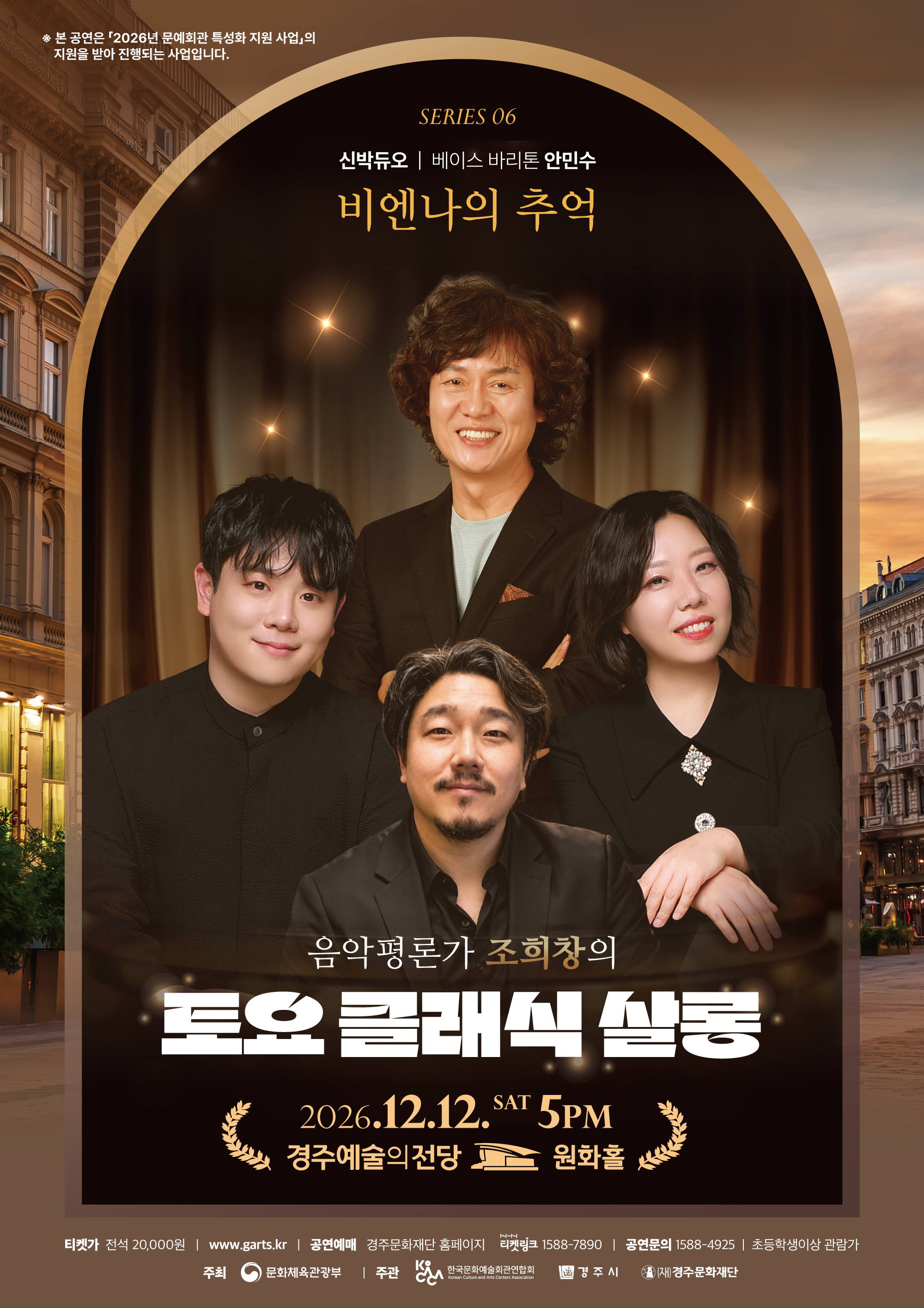 토요클래식살롱Ⅵ. 비엔나의 추억