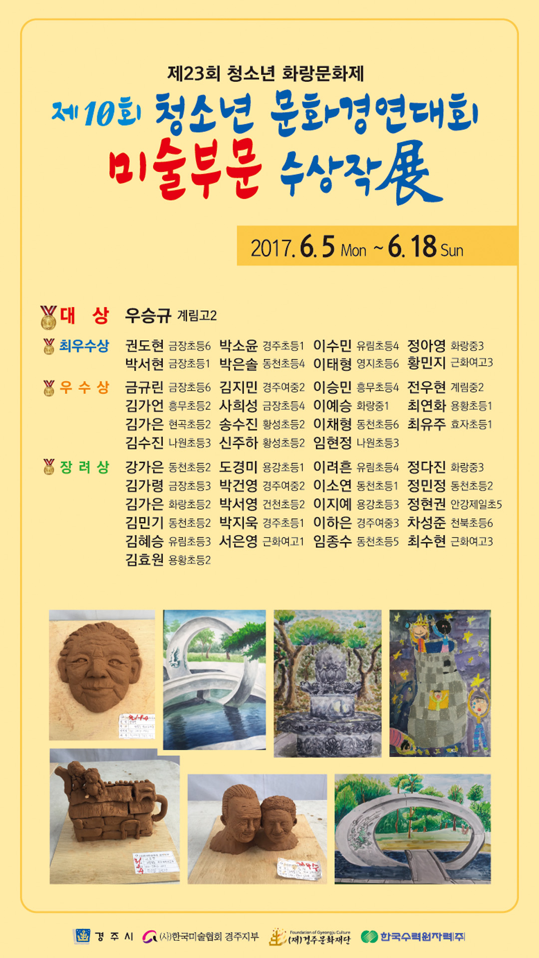 [대관]청소년 화랑문화제 미술대회 수상작품전