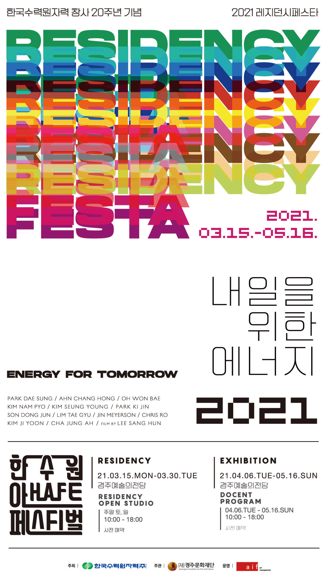한국수력원자력 창사 20주년 기념 2021 레지던시페스타 내일을 위한 에너지 2021.03.15.-05.16.